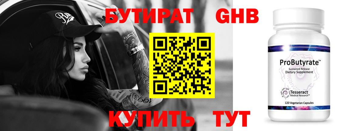 Бутират 1.4BDO Сызрань