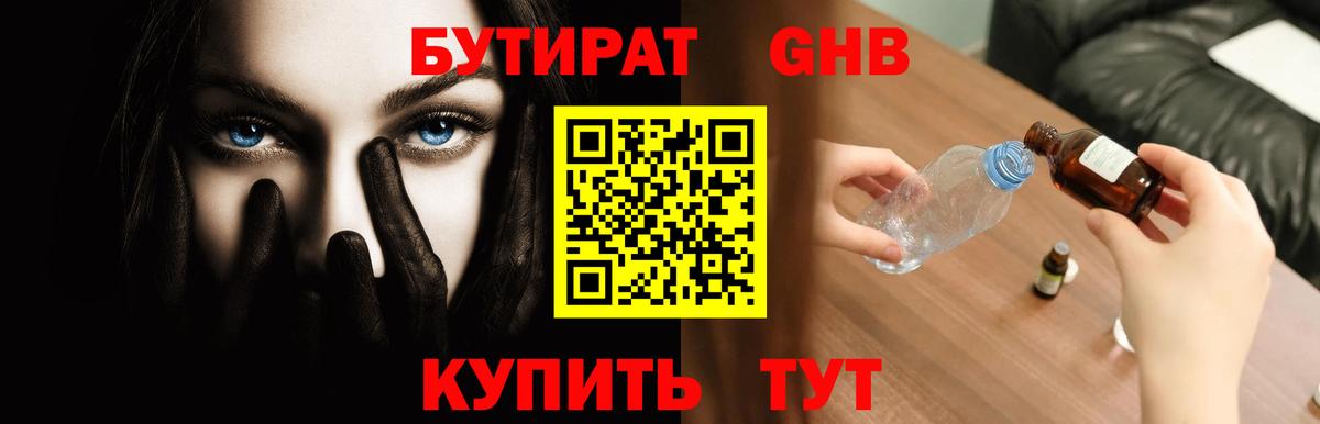 Сызрань  Бутират  Вход с VPN  БУТИРАТ бутандиол 