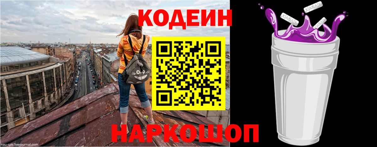 Кодеиновый сироп Lean напиток Lean (лин)  Вход с VPN  Сызрань  Кодеин напиток Lean (лин) 