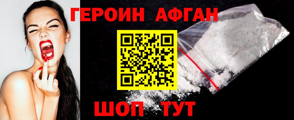ГЕРОИН  Героин герыч  Вход с VPN  Сызрань 