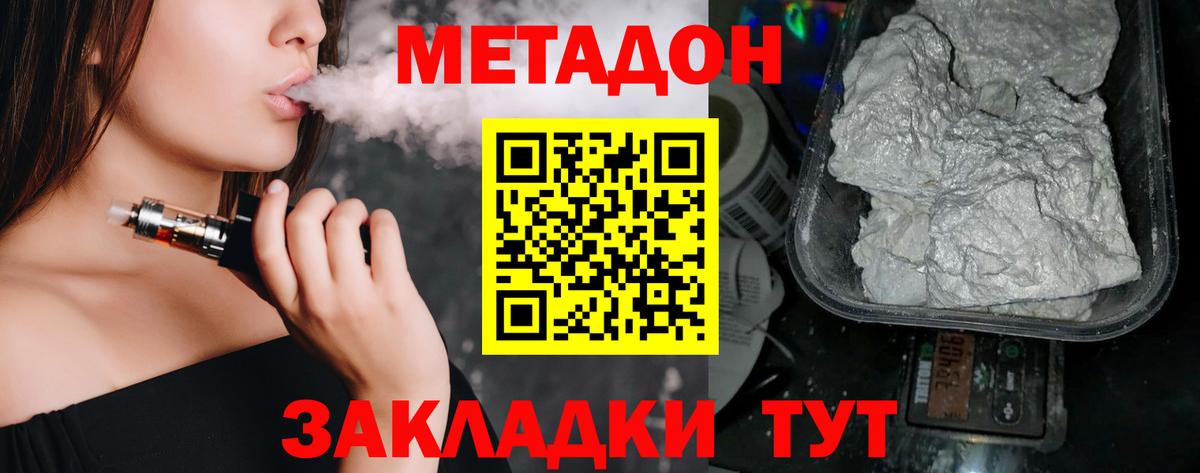 МЕТАДОН VHQ  Вход с VPN  Сызрань  Метадон methadone 