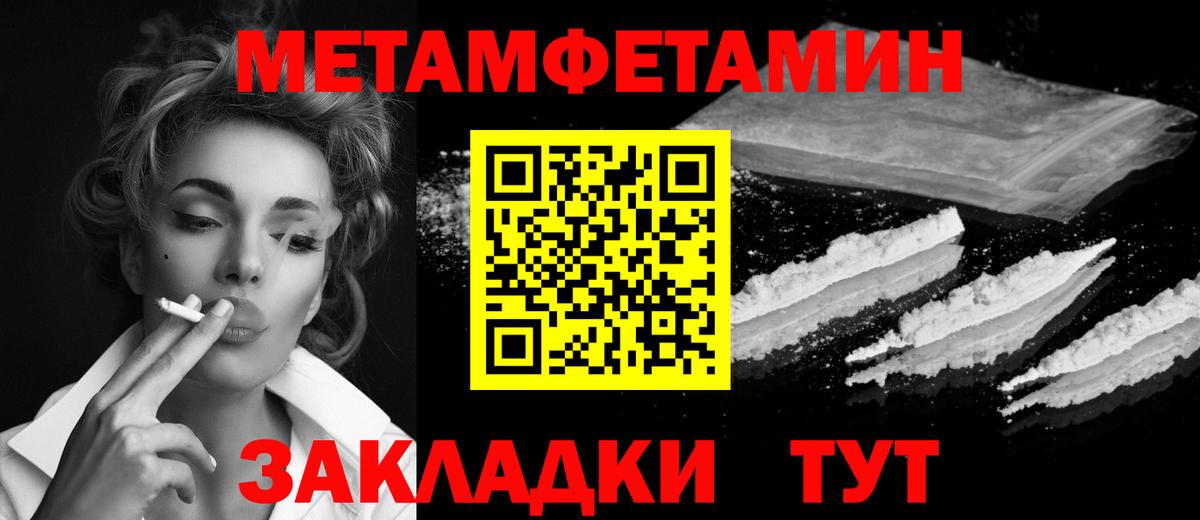 Метамфетамин  Первитин пудра  Вход с VPN  Сызрань 
